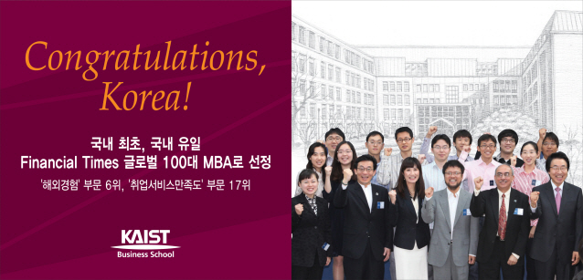 KAIST MBA, 국내 최초 FT 글로벌 랭킹 100위권 진입 이미지