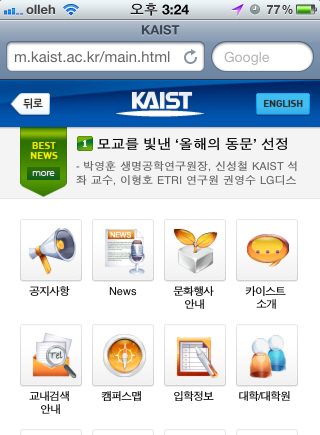 KAIST 모바일 홈페이지 오픈 이미지