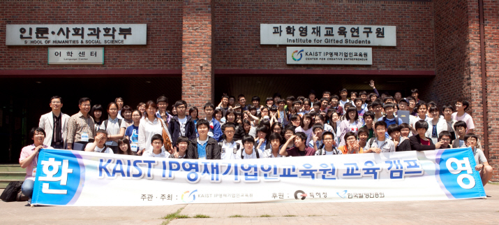 IP영재기업인교육원, 학부모와 함께하는 캠프 개최 이미지