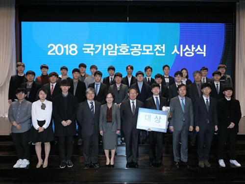 KAIST Shows Strong Performance in Crypto Contest Korea 2018 이미지