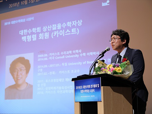 Professor Baik Awarded Sangsan Young Mathematician Prize 이미지