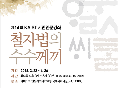 Public Lectures on the Korean Language and Alphabet 이미지