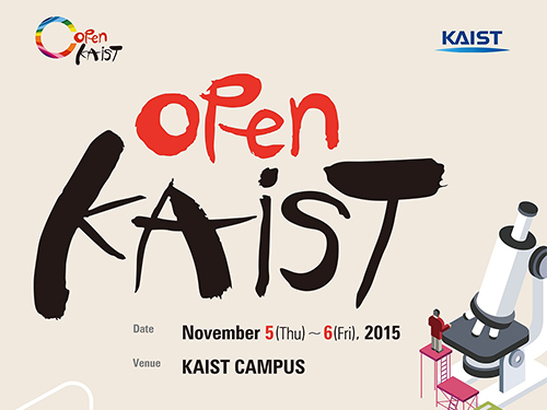 Open KAIST 2015 이미지
