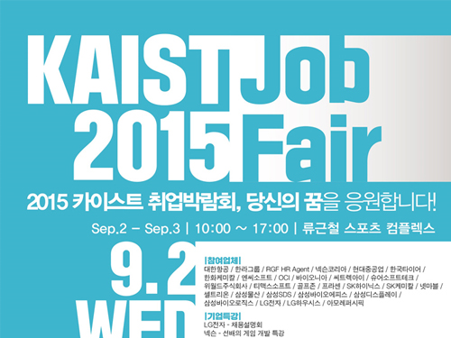 KAIST's Student Job Fair 2015 이미지