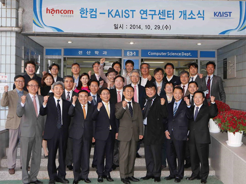 The Hancom and KAIST Research Center Opens 이미지