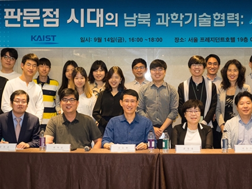KAIST 과학기술정책대학원, 남북 과학기술 협력 전문가 회의 개최 이미지