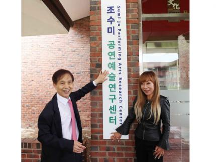 Sumi Jo Performing Arts Research Center Opens 이미지