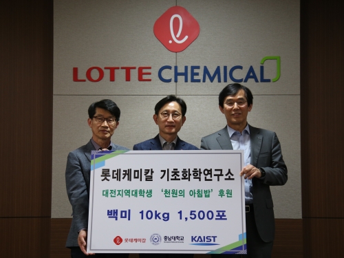 롯데케미칼, ′천원의 아침밥′ 쌀 10톤 기부 이미지