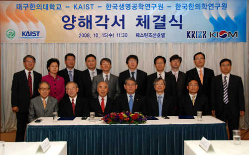 KAIST, KRIBB Agree to Cooperate in Research of Convergence Technologies 이미지