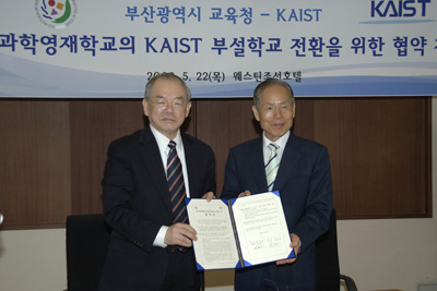 부산 한국과학영재학교, KAIST 부설학교로 전환 이미지