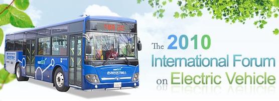 The 2010 International Forum on Electric Vehicle will be held at the Korea Advanced Institute of Science and Technology (KAIST) in Daejeon, South Korea. 이미지