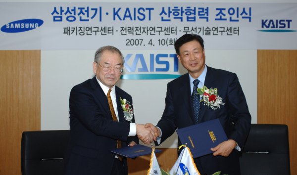 KAIST-삼성전기 산학 협약 체결 이미지