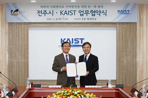 KAIST Signs MOU with Jeonju City 이미지
