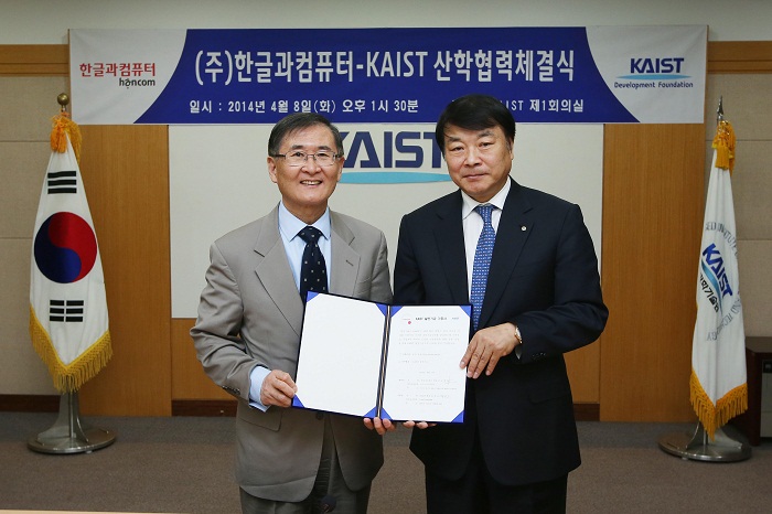 KAIST and Hancom Inc. Join Hands for Software Development Projects 이미지