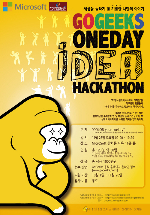 One Day Idea Hackathon, GoGeeks 2013 이미지