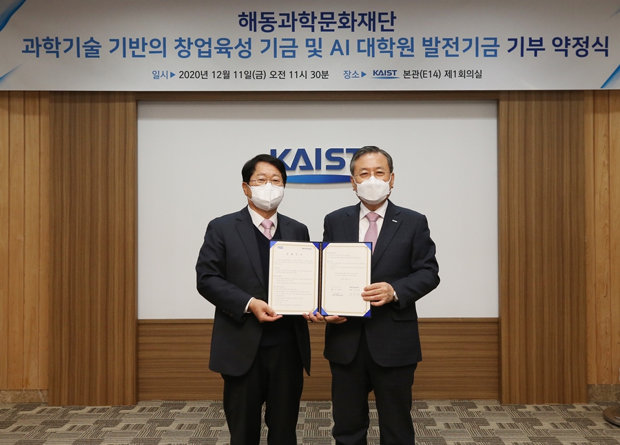 발전기금 약정서 서명 후 기념 사진을 촬영하고 있는 (좌측부터) 김영재 해동과학문화재단 이사장과 신성철 KAIST 총장