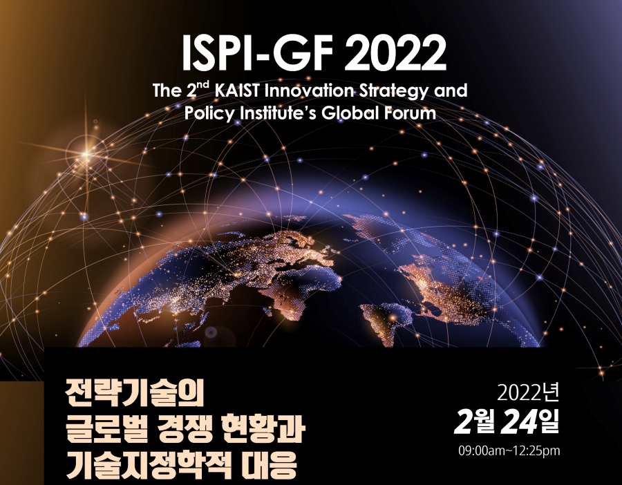 ISPI-GF 2022 전략기술의 글로벌경쟁현황과 기술지정학적 대응 2022년 2월 24일 개최 포스터