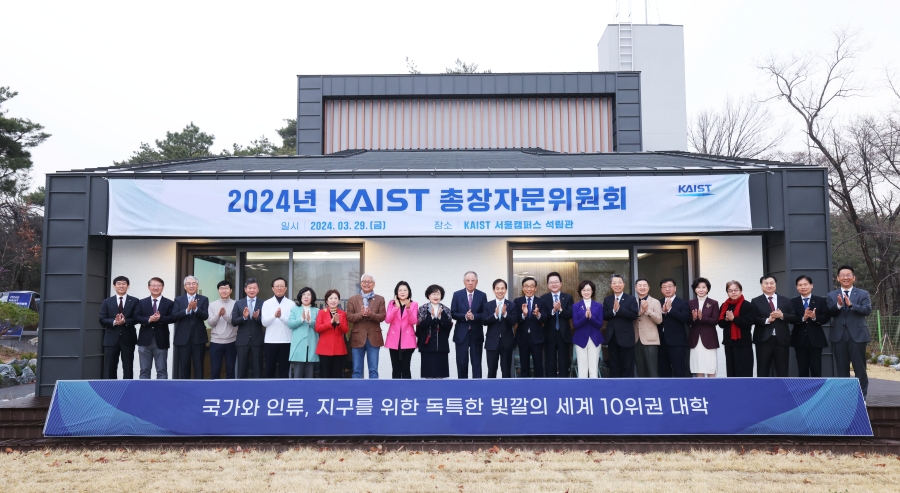 KAIST 총장자문위원회 참석자 단체사진