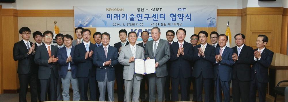 풍산-KAIST, '미래기술연구센터' 설립 협약