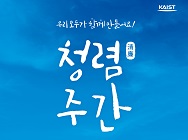 KAIST Hosts 2025 Integrity Week: In Commitment to Moral Excellence with Programs like 이미지