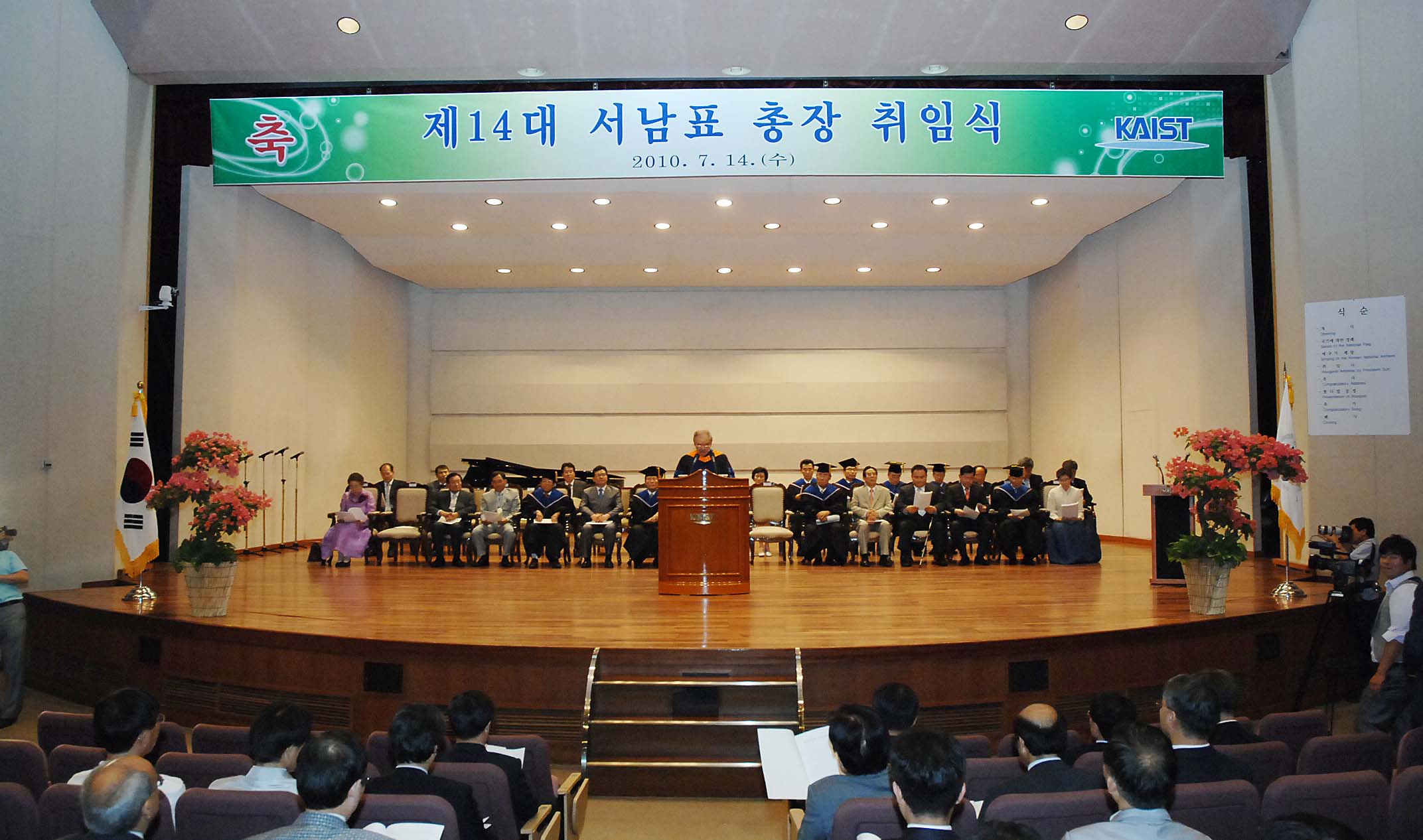 Inauguration ceremony for the 14th President of KAIST held on July 14, 2010 이미지
