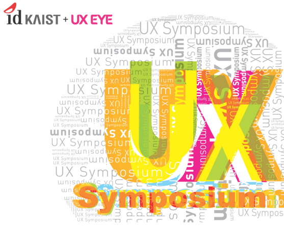 2010 UX Symposium개최 이미지