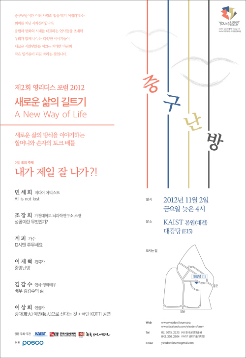 문화기술대학원, ‘제2회 영리더스 포럼 2012’ 개최 이미지