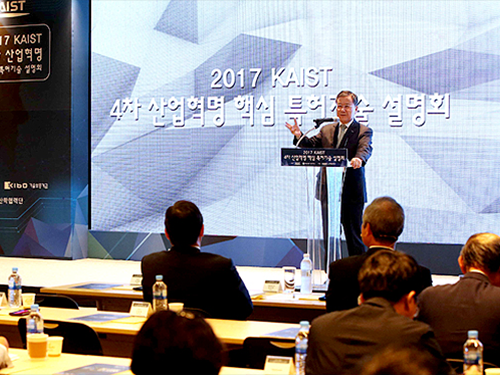 2017 KAIST 제4차 산업혁명 핵심 특허기술 설명회 개최 이미지