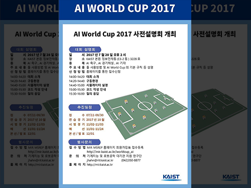 AI 월드컵 2017 사전설명회 28일 개최 이미지
