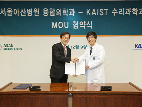 KAIST-서울아산병원, 의료와 산업수학을 융합한 공동연구 업무협약 이미지