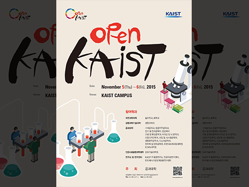 KAIST 연구실에 구경 오세요 … 'Open KAIST 2015' 개최 이미지