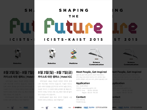 대학생 국제회의 ICISTS-KAIST 2015 개막 및 시민강좌 안내 이미지