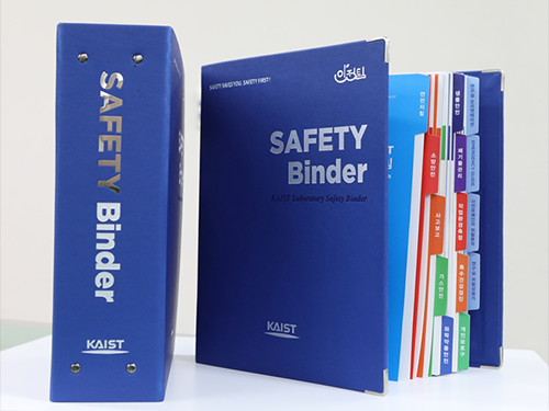 KAIST형 연구실 안전관리 백과사전 ‘안전 바인더’ 출간 이미지