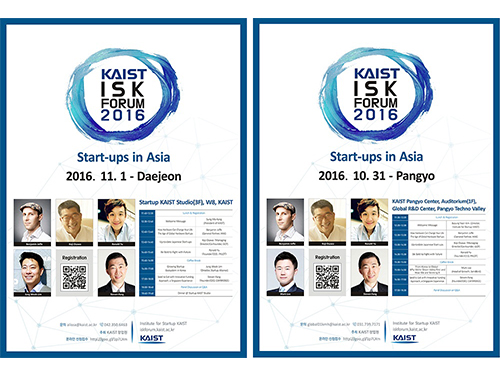 스타트업 성장전략 공유를 위한 'KAIST ISK Forum 2016' 개최 이미지