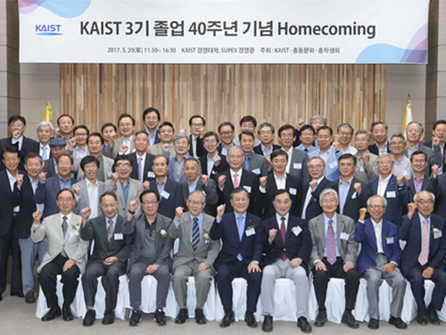KAIST 3기 졸업 40주년 기념 홈커밍데이 행사, 20일 서울 경영대학에서 개최 이미지