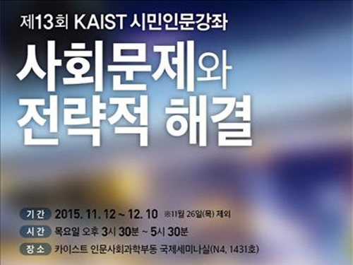Public Lectures by KAIST's Humanities and Social Sciences Research Center 이미지