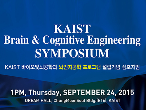 Brain Cognitive Engineering Experts from Korea and Abroad Gather at KAIST 이미지