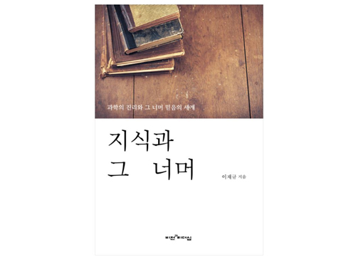 Professor Jae-Kyu Lee's Memoir 