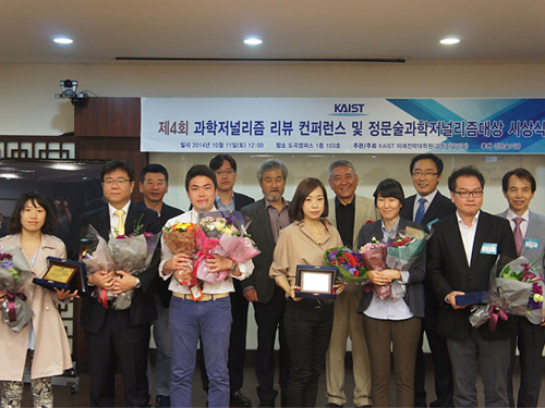 KAIST's Masters of Science Journalism Presents the 4th Annual Moon-Sul Chung Award 이미지