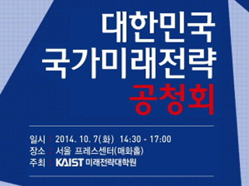 The KAIST Graduate School of Future Strategy Holds a Conference on Strategies for National Development 이미지