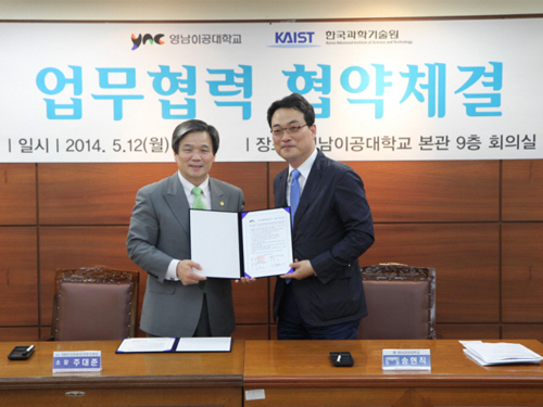 Cyber Security MOU between KAIST and Yeungnam University College (YNC) 이미지