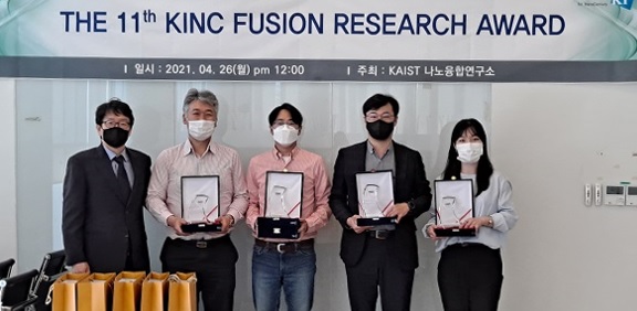 제11회 KINC 융합연구상 시상식 개최 이미지