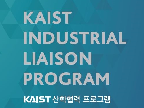 KAIST, 융합형 산학연계 프로그램(ILP) 국내 최초 운영 이미지