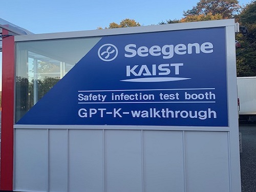 Seegene Opens Covid-19 Testing Mobile Station on Campus 이미지