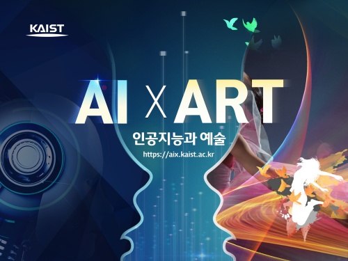 ‘인공지능과 예술(AI+ART)’온라인 국제포럼 개최 이미지