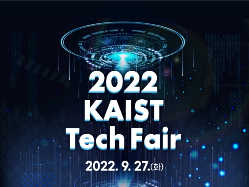 2022 테크페어(Tech Fair) 개최 이미지