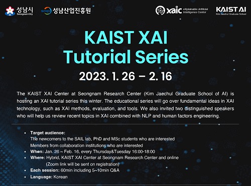 KAIST 설명가능 인공지능 연구센터, XAI 기술 이해 저변을 넓히기 위한 튜토리얼 시리즈 개최 이미지