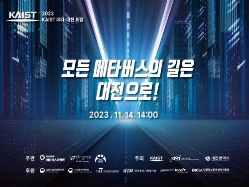 메타버스대학원, ＇메타버스 대전＇비전 선포식 개최 이미지