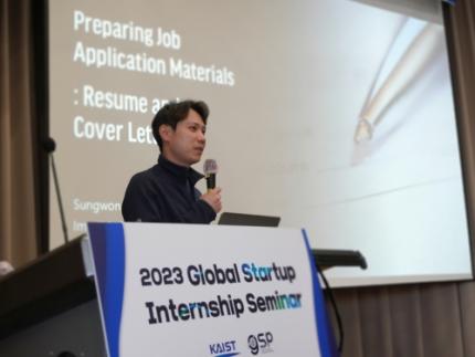 2023 Global Startup Internship Seminar (GSIS) 이미지