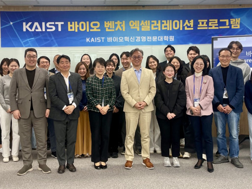 바이오혁신경영전문대학원, 제2회 바이오벤처 엑셀러레이션 프로그램 운영 이미지